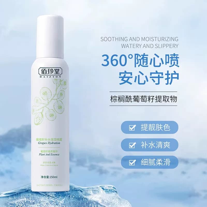 【拍一发二】佰珍堂葡萄籽补水保湿夏季喷雾D - 缩略图2