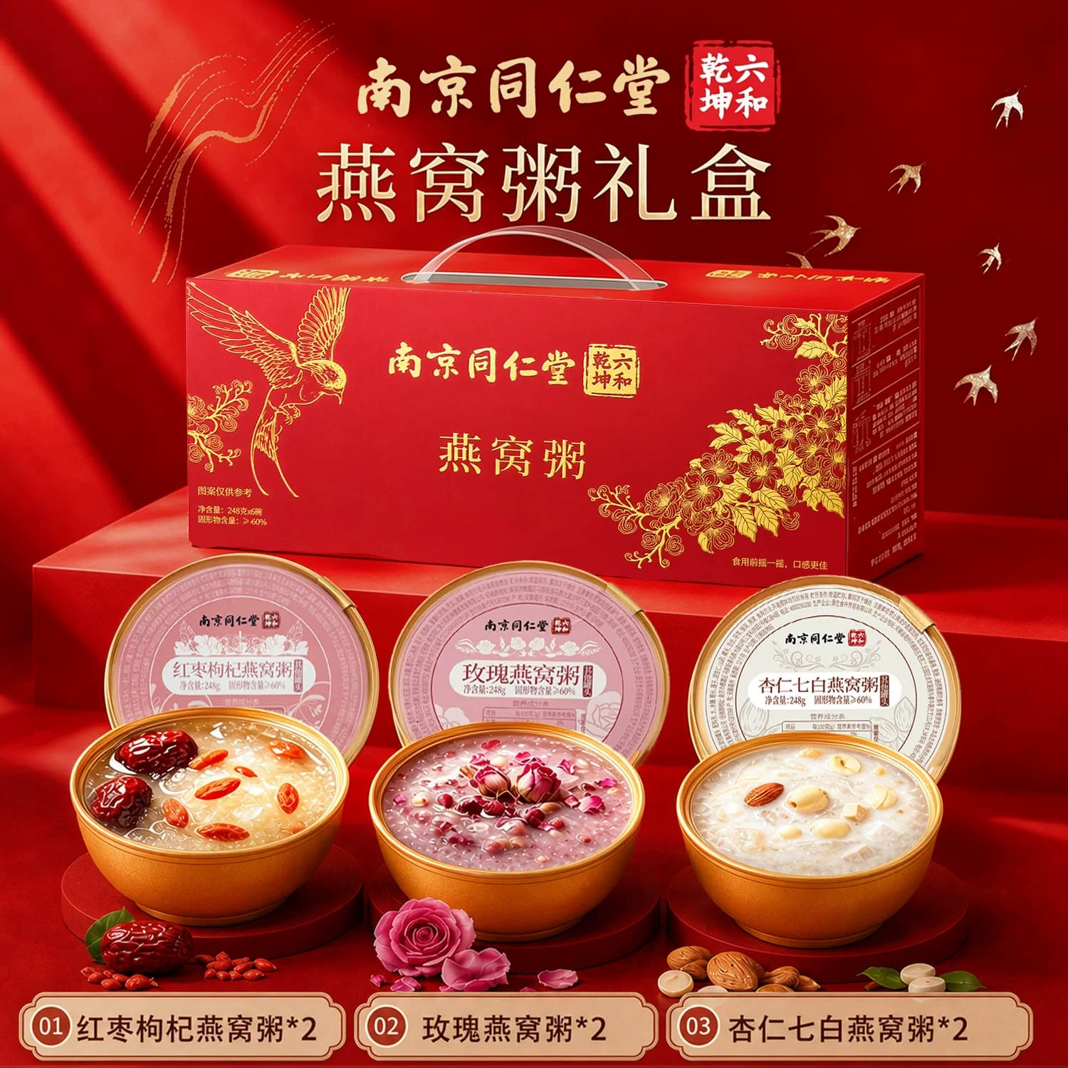 南京同仁堂六和乾坤可溯源燕窝粥礼盒装三种口味混装即食代餐送礼 - 缩略图3