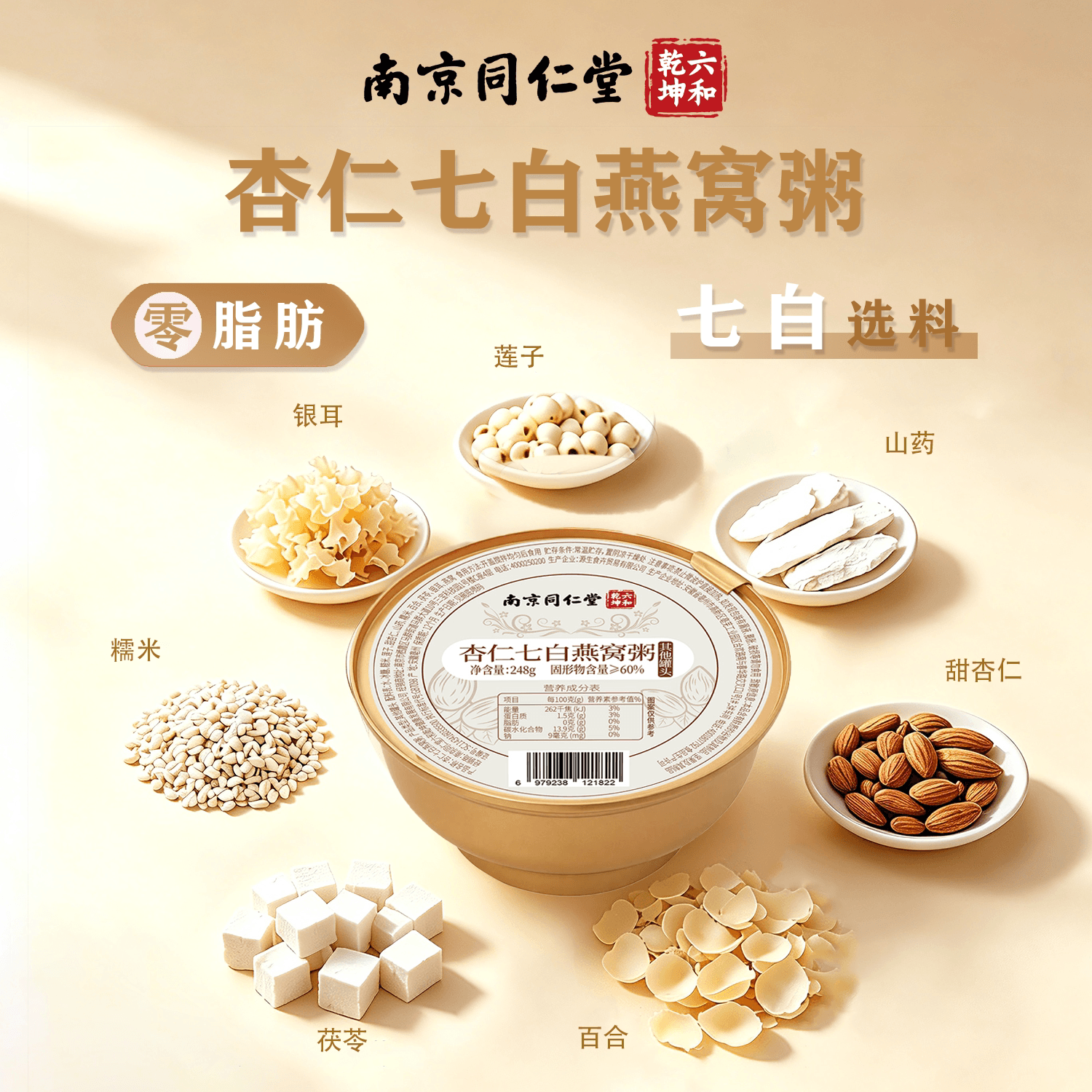 南京同仁堂六和乾坤杏仁七白燕窝粥礼盒装零脂肪可溯源燕窝代餐 - 缩略图4