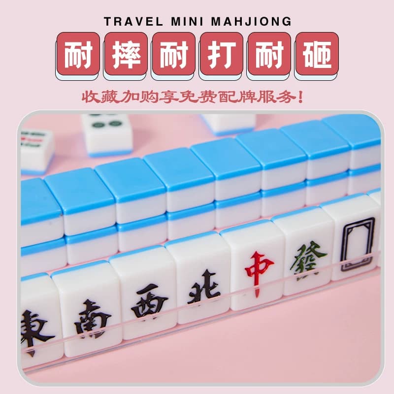 迷你麻将宿舍寝室家用户外小号便携式旅行网红mini小型手搓麻将牌 - 缩略图3