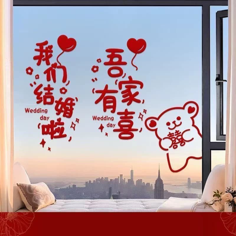 结婚静电贴喜字免胶专用婚房布置装饰落地窗花囍字玻璃贴纸套装 - 缩略图3
