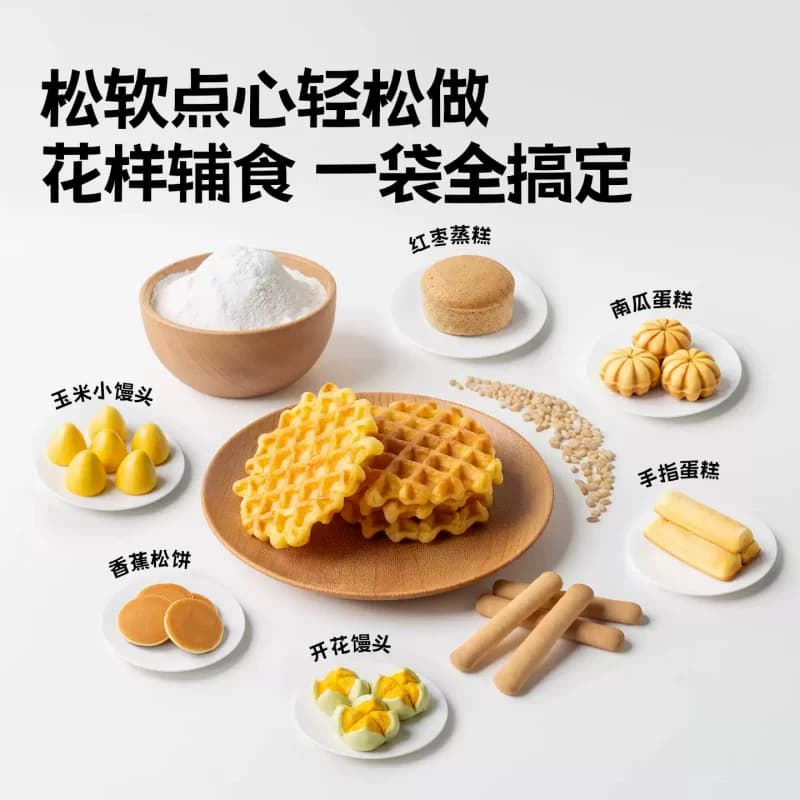 爱立维低筋面粉蛋糕烘焙家用松饼粉专用幼儿童宝宝辅食原料小麦粉 - 缩略图2