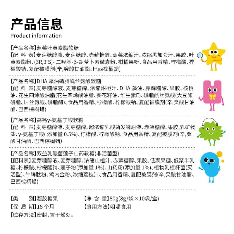 营养包软糖γ-氨基丁酸儿童青少年叶黄素DHA补充剂官方旗舰店正品 - 缩略图5
