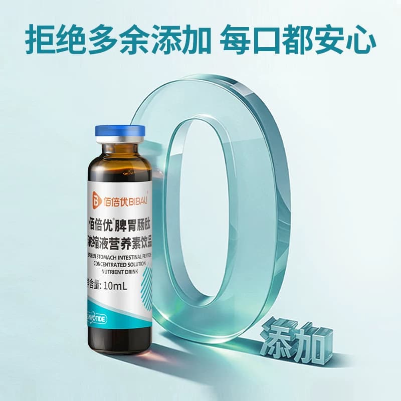 爱立维脾胃肠肽牛脾肽放口服液青少年营养补充化后官方旗舰店正品 - 缩略图5