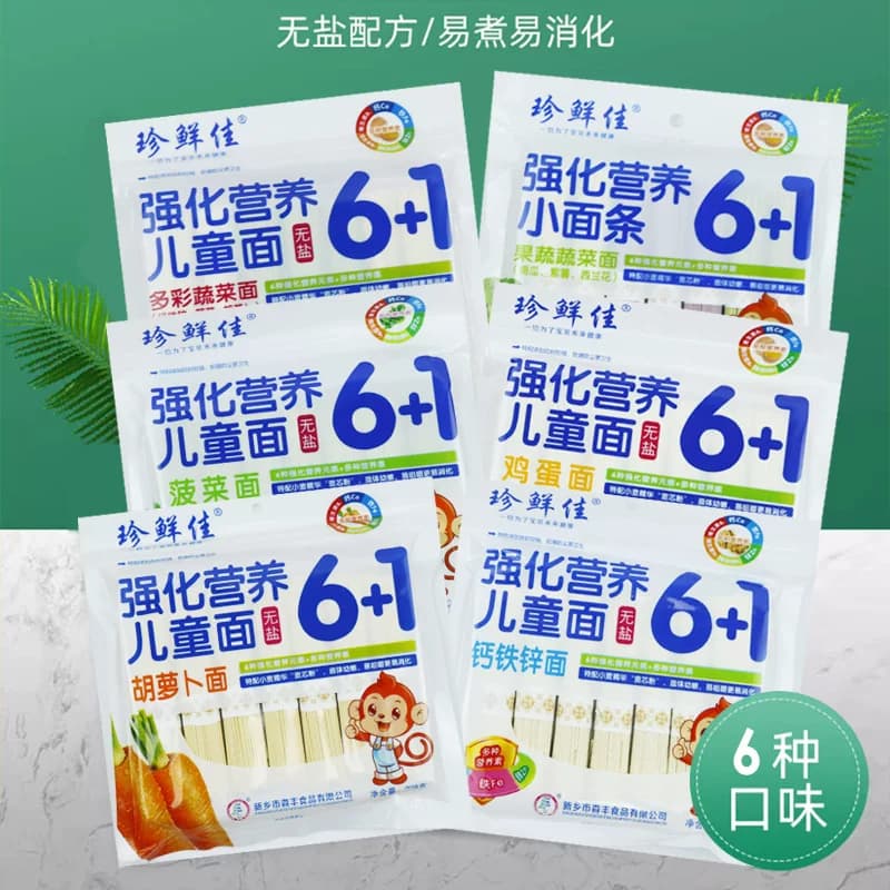 爱立维营养强化多彩蔬菜面钙铁锌宝宝面条儿童专属主食无添加食盐 - 缩略图3