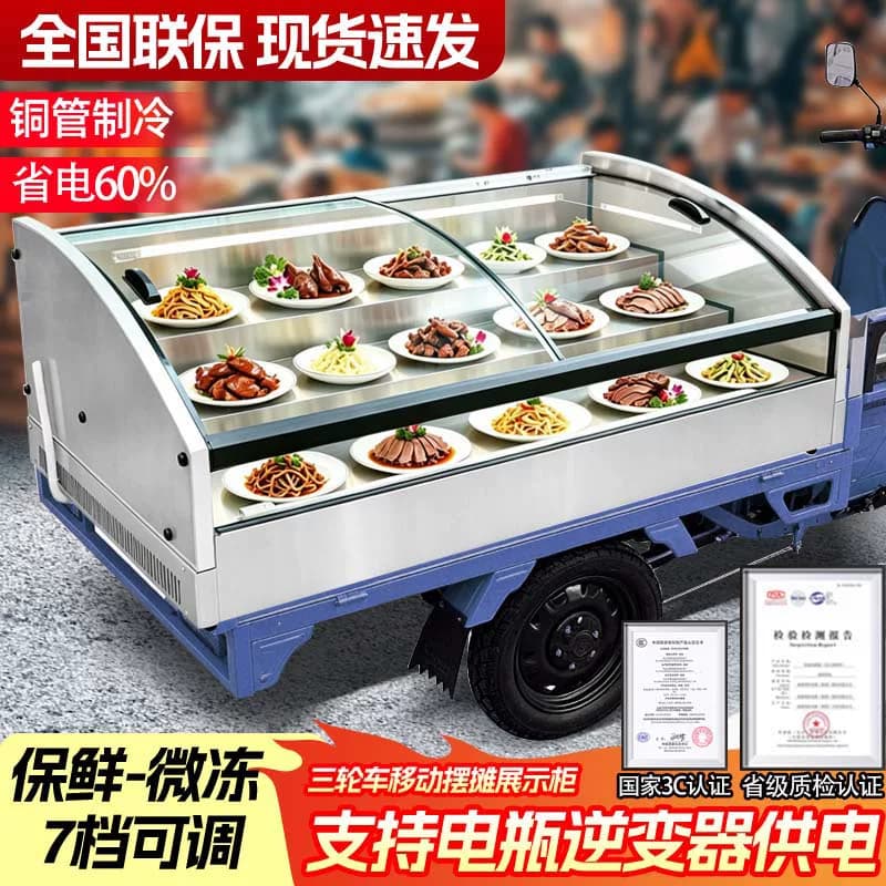 台式冷藏保鲜柜三轮车移动摆摊冰柜夜市烧烤凉菜炸串冷藏展示柜 - 缩略图2