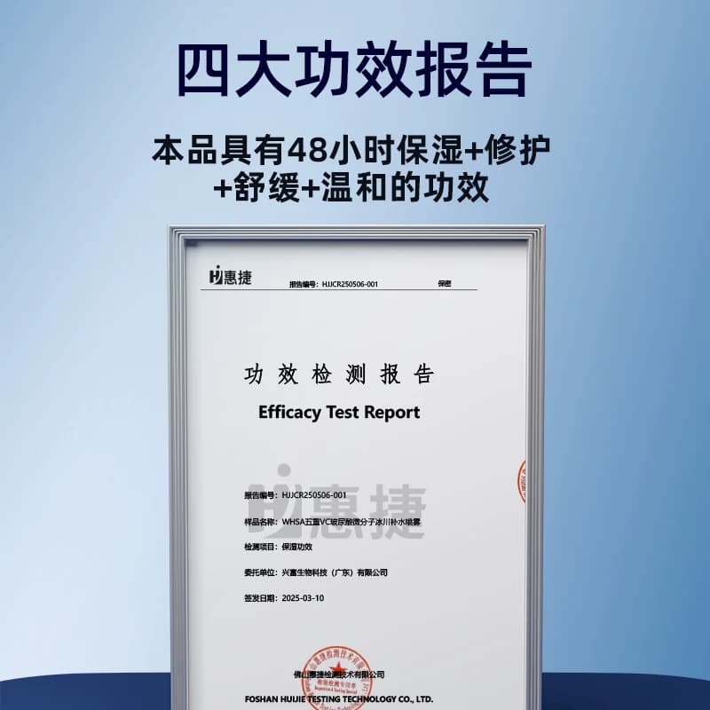五重VC玻尿酸微分子冰川补水喷雾长效保湿修护泛红舒缓温和肌肤 - 缩略图4
