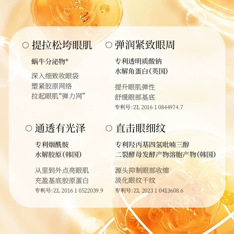 蜗牛焕采弹力眼膜贴补水保湿紧致抗皱修护舒缓滋养眼部官方正品 - 缩略图4