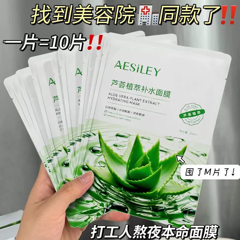 aesiley芦荟植萃补水面膜保湿熬夜肌急救清爽水润肌肤官方正品RN - 缩略图3