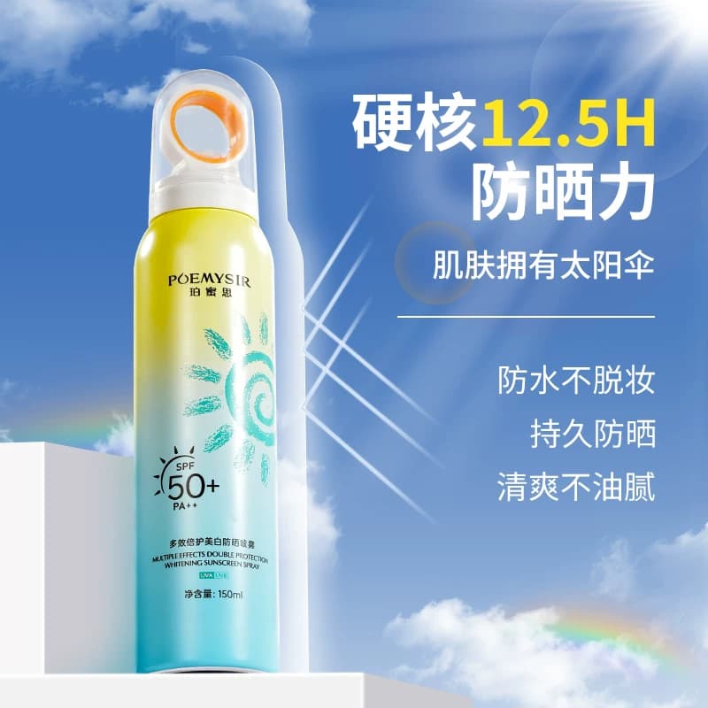 美白防晒霜高倍防晒SPF50+PA++隔离防紫外线身体防晒喷雾补水HS - 缩略图5