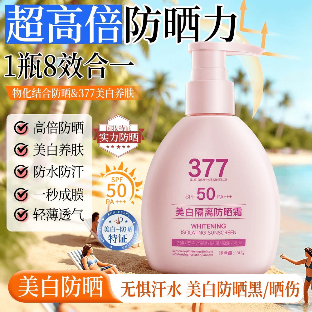 aesiley倾丽雅377美白隔离防晒霜8效合一SPF50倍防汗紫外线正品YX - 缩略图3