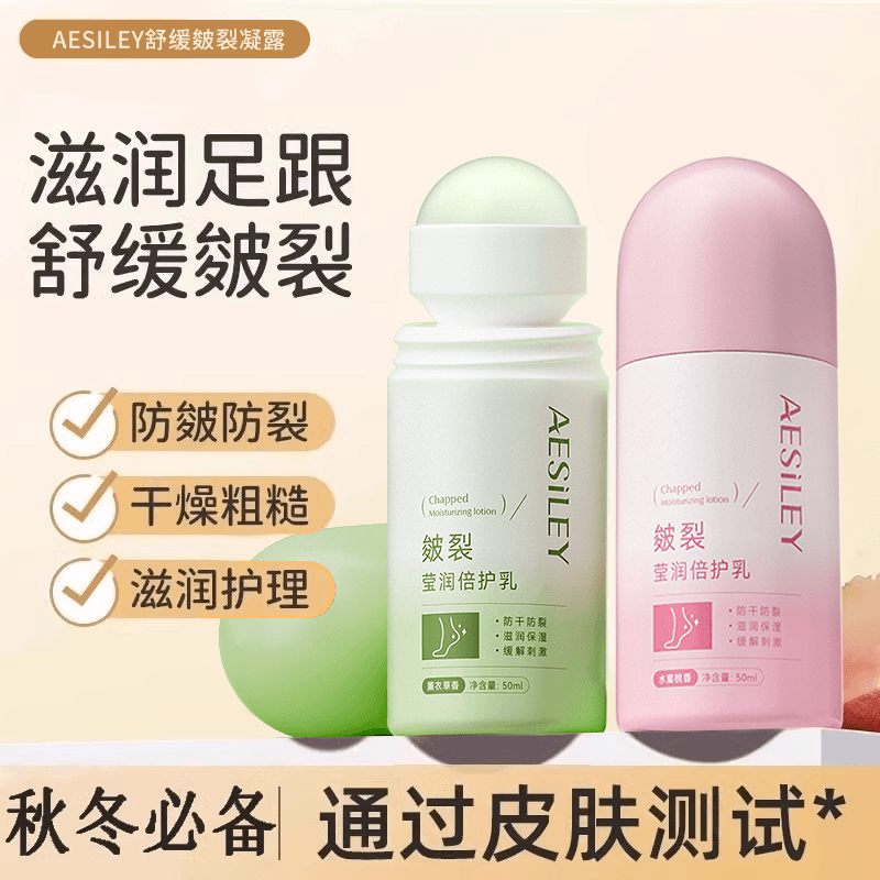 aesiley皴裂莹润倍护乳护足霜脚后跟滋润防手足干裂起皮官方正品Q - 缩略图2