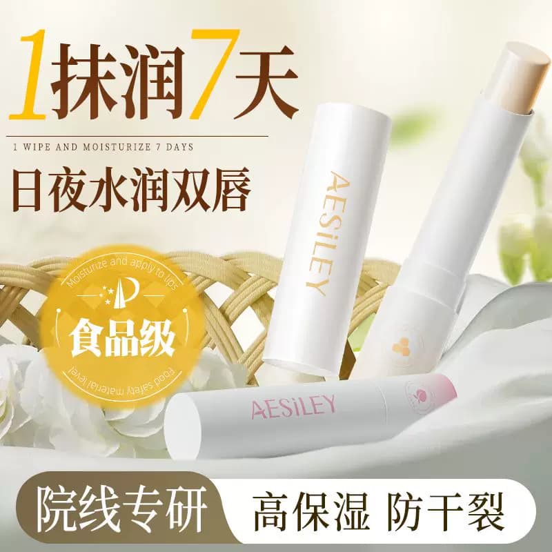 aesiley蜂蜜桃润唇膏无色补水保湿滋润防干裂去死皮淡唇纹正品ZH - 缩略图3