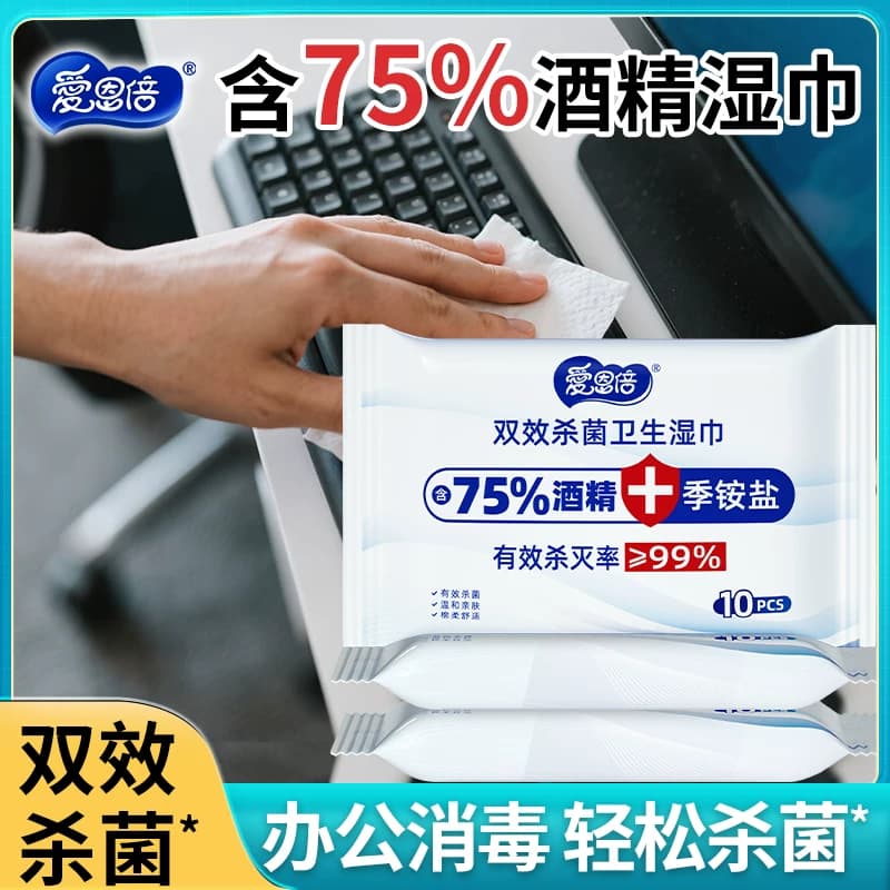 爱恩倍酒精湿巾小包便携单独包装消毒湿纸巾家庭实惠装官方正品 - 缩略图4