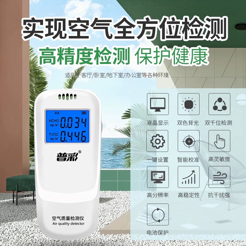 普彩甲醛检测仪器新房车自测盒专业家用室内空气质量检测试纸剂盒 - 缩略图2