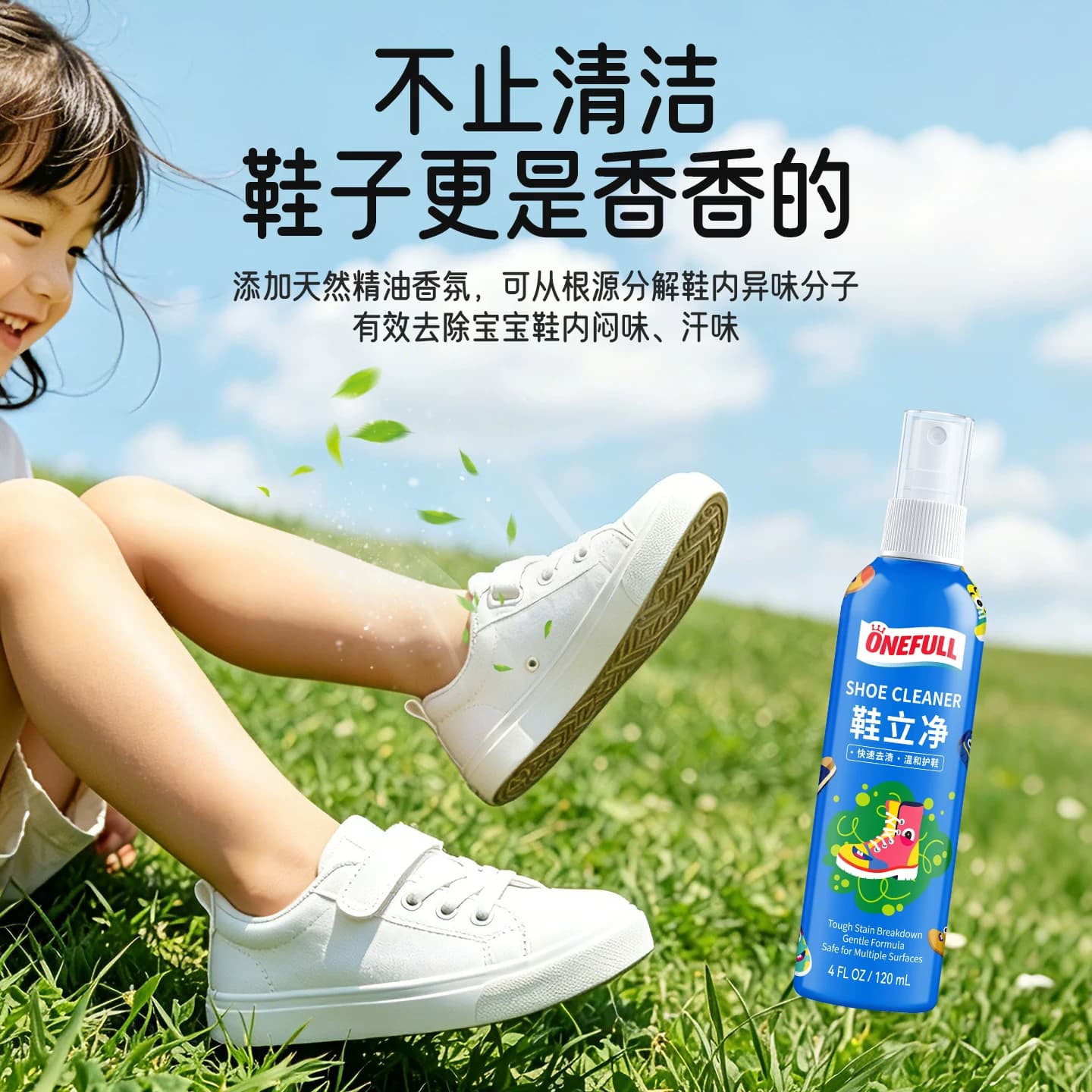 【任选】ONEFULL鞋立净校服净鞋子衣服专用清洗剂去污渍去黄神器 - 缩略图4