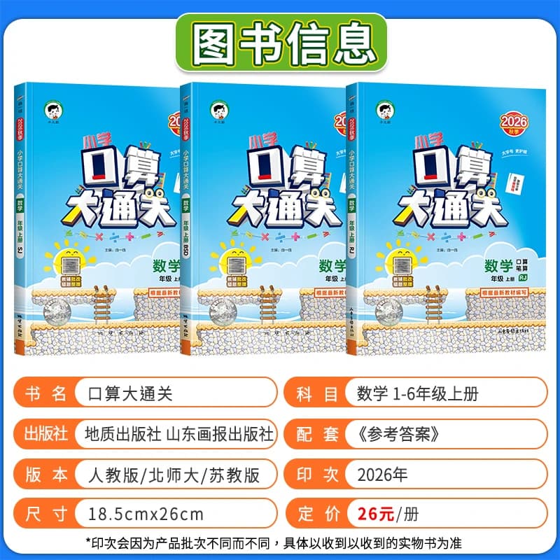 2026秋版53小学口算大通关一二三四年级五六年级上下册人教苏教北师小学思维训练同步练习册计算速算天天练53每天100道口算题卡 - 缩略图2