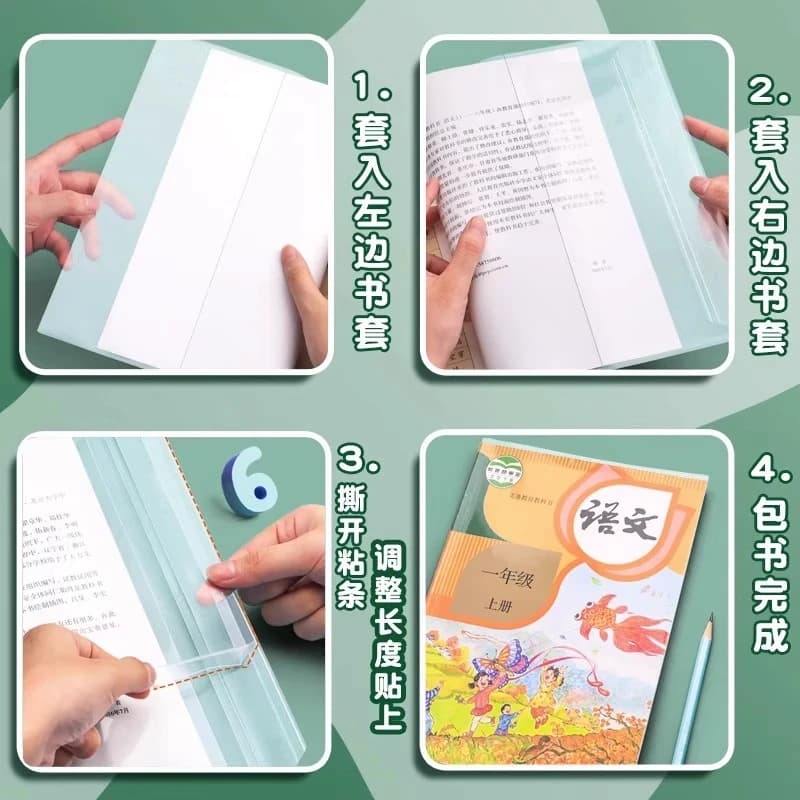 新款包书皮书套透明加厚三四五二年级书本保护套小学生专用一年级书皮套装书套本子皮课本保护膜书壳初中开学 - 缩略图2