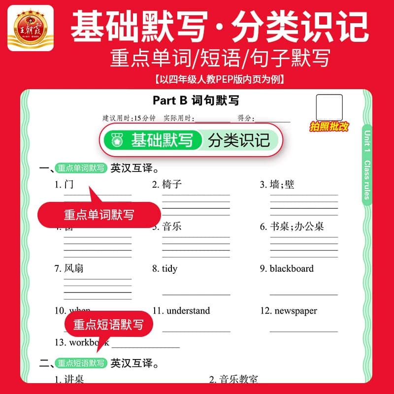 2026秋上册新版王朝霞活页默写能手同步练习册一二年级三四五六年级一课一练计算能手数学语文英语字默写纸口算译林外研版单词 - 缩略图5