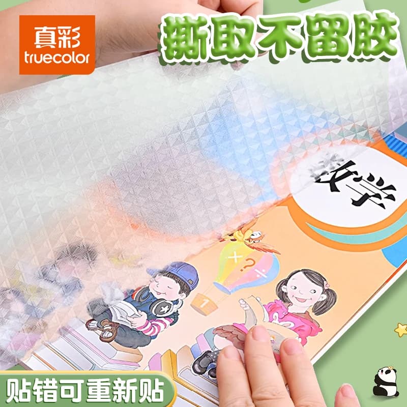 真彩包书皮自粘16k透明磨砂全套小学生专用姓名贴A4包书膜贴纸书本上册保护套初中生书壳课本书套粘贴语文书 - 缩略图3