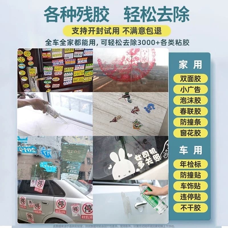 除胶剂家用去胶汽车玻璃不伤漆清除泡沫强力胶清理剂粘胶不干胶 - 缩略图2