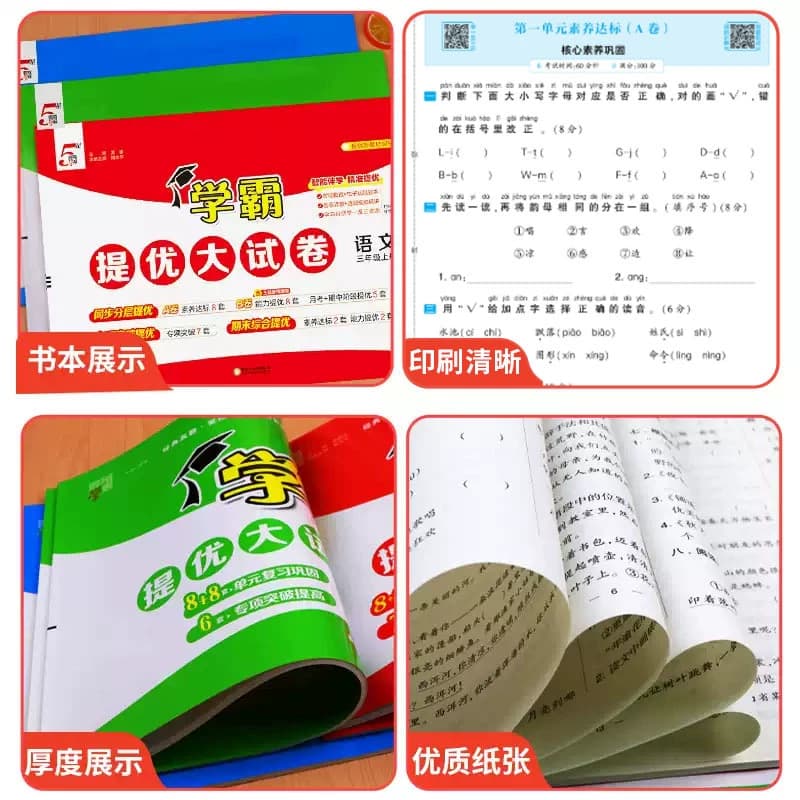 2026秋新五星小学学霸提优大试卷一二三年级四五六年级上册下册语文数学英语人教版江苏教译林北师大模拟试卷测试卷全套5星练习册 - 缩略图2