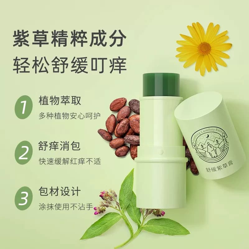 Z婴儿紫草膏润蚊虫叮咬止痒非驱蚊神器随身携带舒缓棒本香膏 - 缩略图2