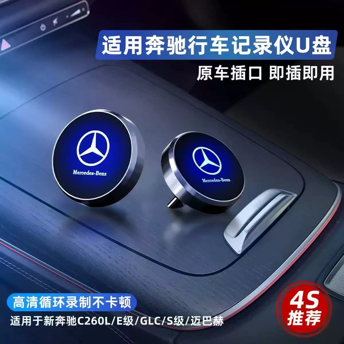 适用于奔驰行车记录仪u盘C260L/E300/S400/S480/GLC新款typec优盘 - 缩略图2