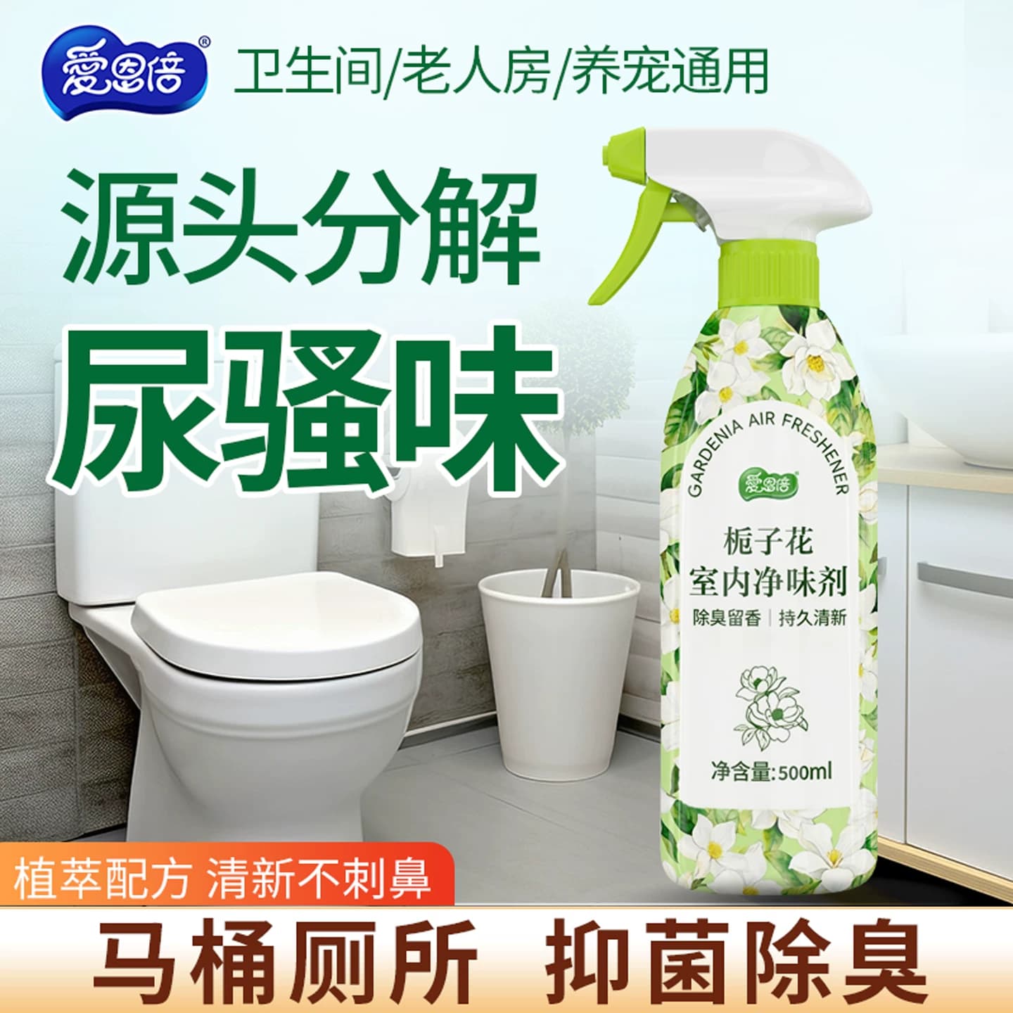 爱恩倍空气清新剂除味剂室内净味剂卫生间香氛栀子花持久留香喷雾 - 缩略图5