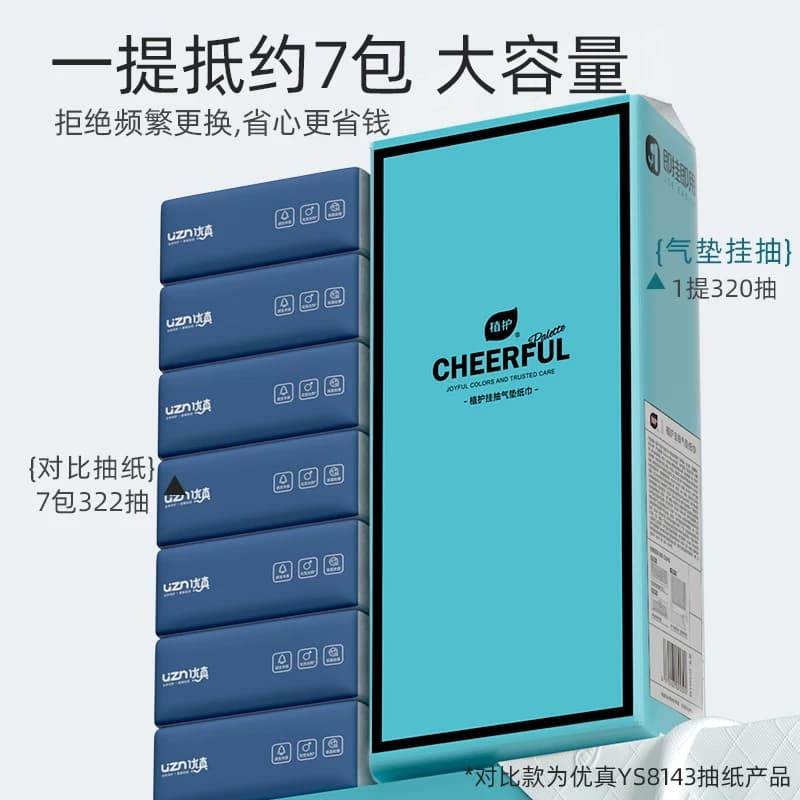 植护大包悬挂式抽纸家用餐巾纸婴儿面巾纸整箱实惠装擦手卫生纸巾 - 缩略图2