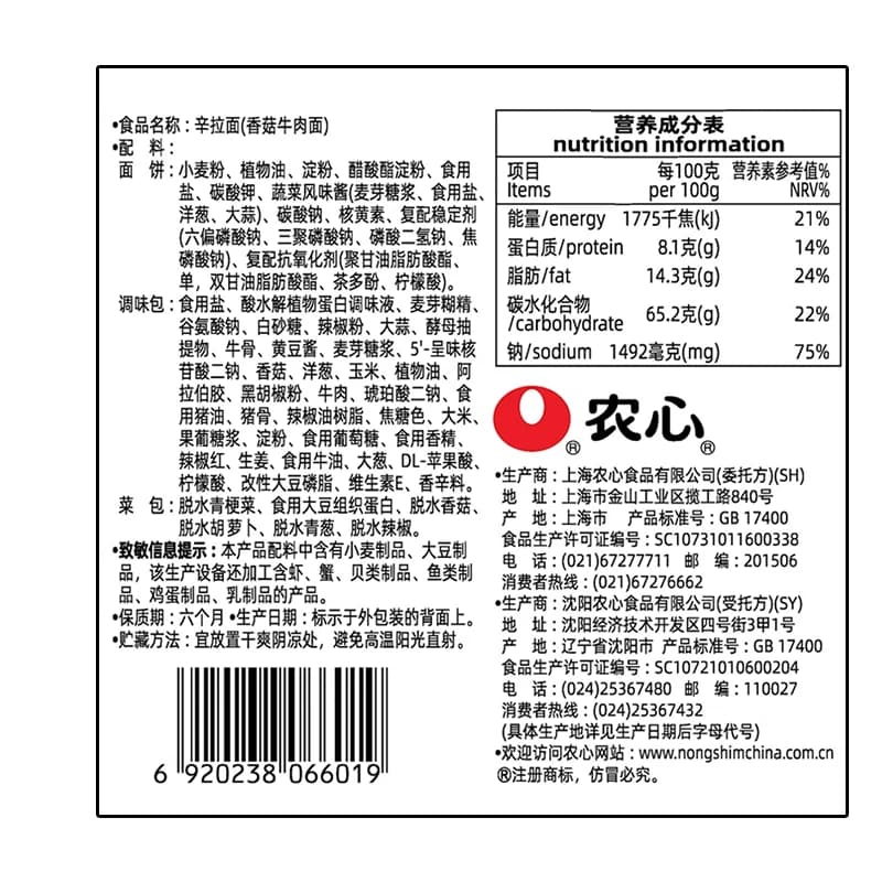 农心经典辛拉面五连包牛肉面方便面120g*5包泡面拉面 - 缩略图5