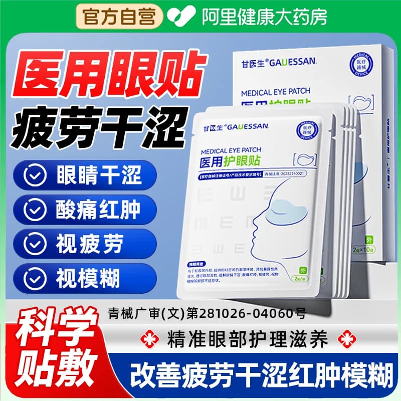 医用护眼贴缓解眼睛疲劳学生成人冷敷明目贴叶黄素蒸汽眼罩冰凉贴 - 缩略图3