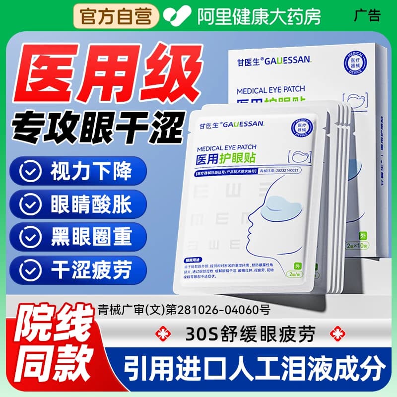医用护眼贴缓解眼睛疲劳学生成人冷敷明目贴叶黄素蒸汽眼罩冰凉贴 - 缩略图2