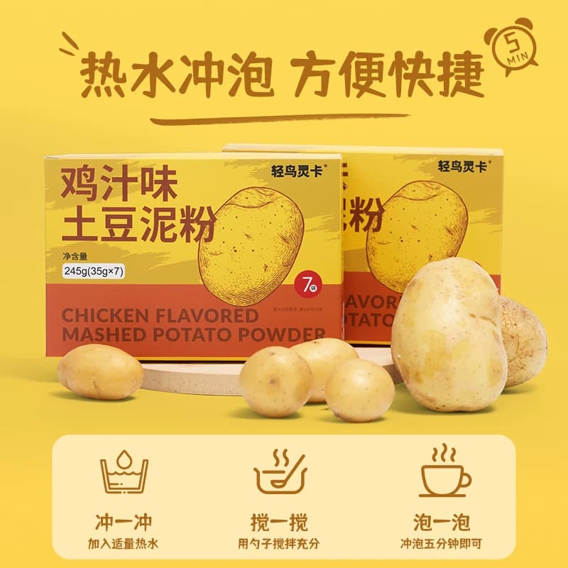 轻鸟灵卡鸡汁味土豆泥粉245g盒装营养即食低脂免煮回味醇厚果蔬粉 - 缩略图3