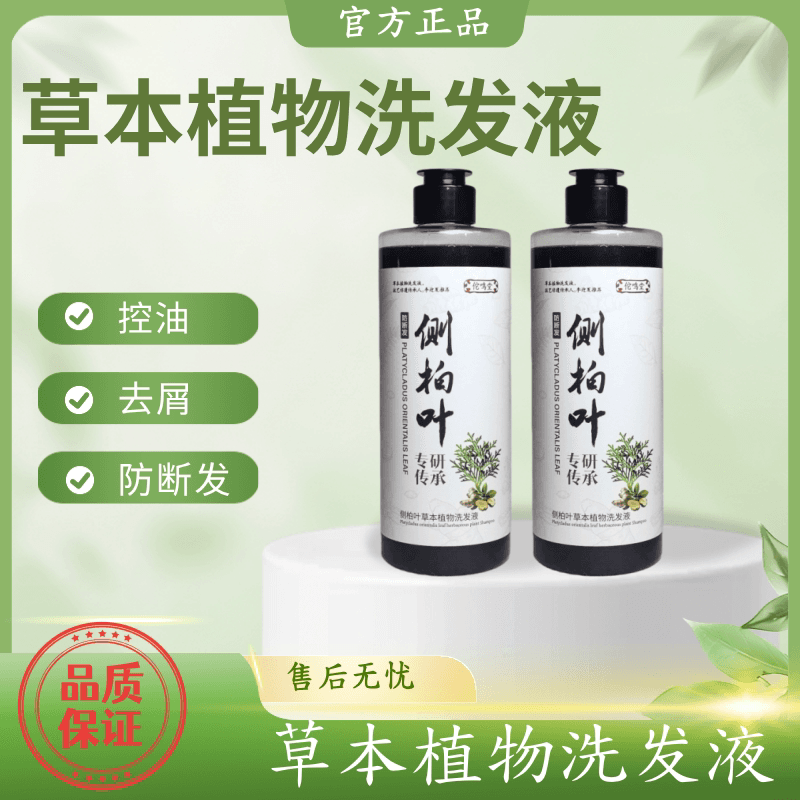 【洗发水控油去屑】草本植物洗发露侧柏叶洗发液皂角无患子洗头膏 - 缩略图3