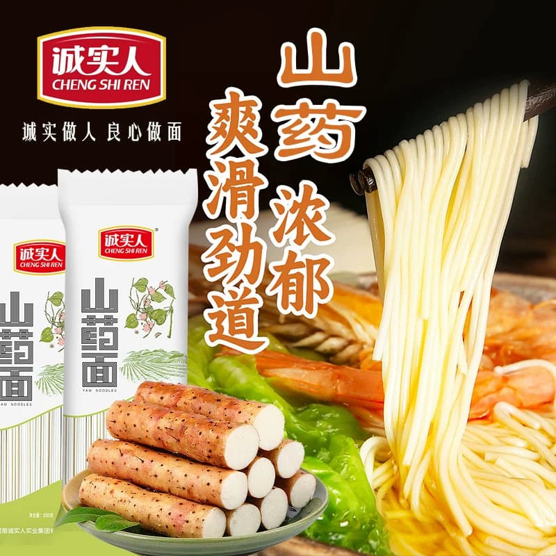 诚实人铁棍山药龙须面低脂肪山药面中老年三高人群主食面条粗杂粮 - 缩略图2