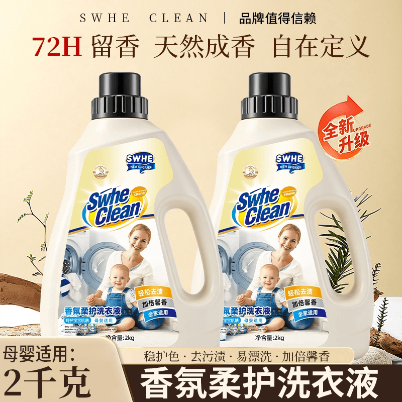 SWHE高奢洗衣液四斤家庭实惠装 - 缩略图4