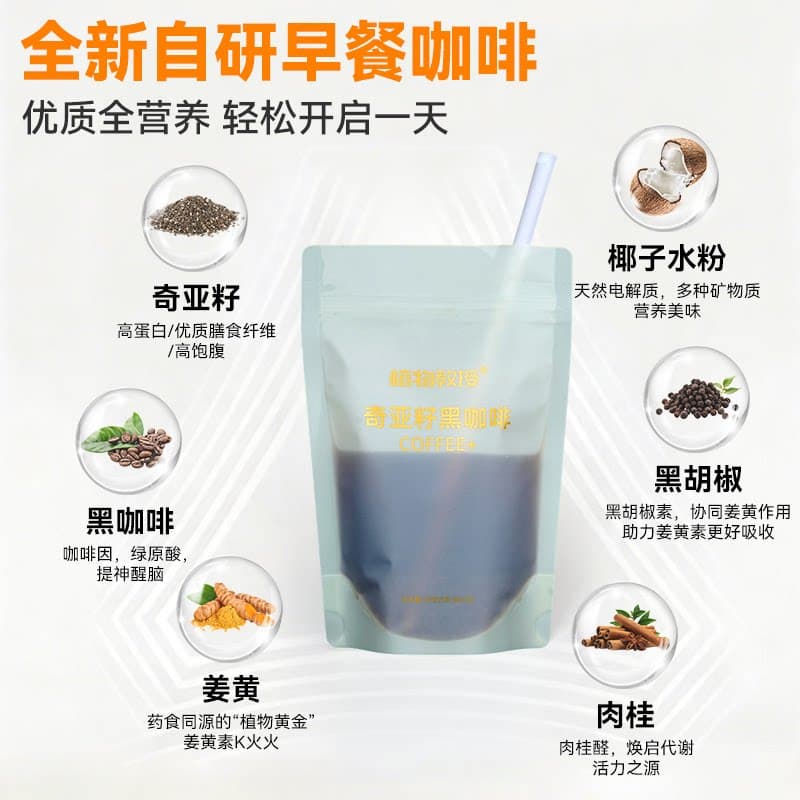 植物教授奇亚籽黑咖啡轻断食早餐高蛋白高饱腹阿拉比卡咖啡5条/袋 - 缩略图4