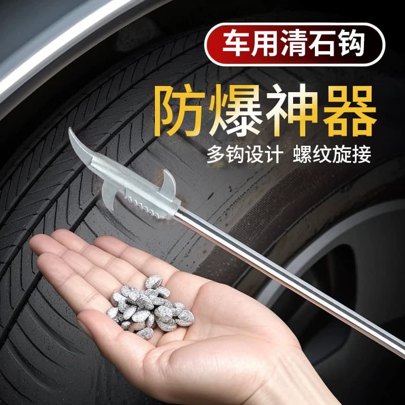 汽车轮胎清石钩石头清理工具去石子不锈钢勾多功能车胎抠挑刮石器 - 缩略图2