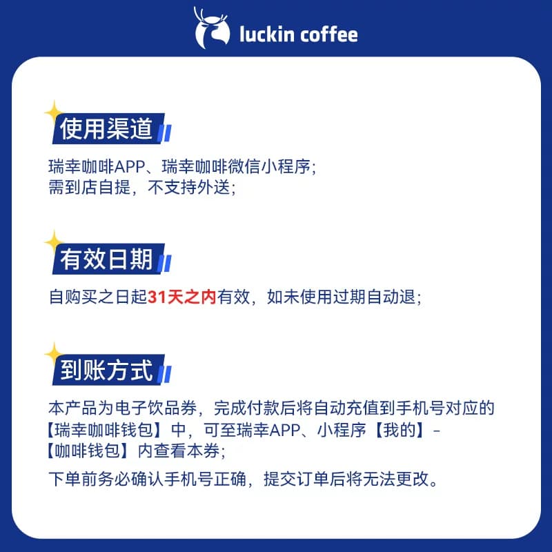 【瑞幸咖啡 官方正品】 热卖爆款咖啡多选1-12次卡电子优惠券 - 缩略图3