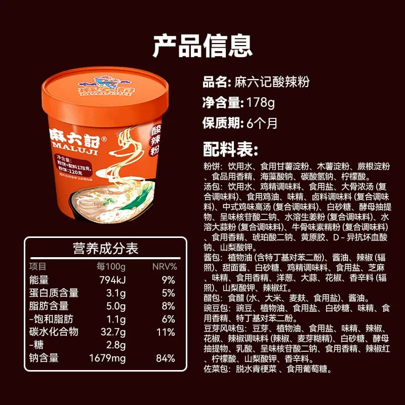 麻六记酸辣粉红薯粉方便速食宿舍休闲零食酸辣粉即食充饥夜宵 - 缩略图5