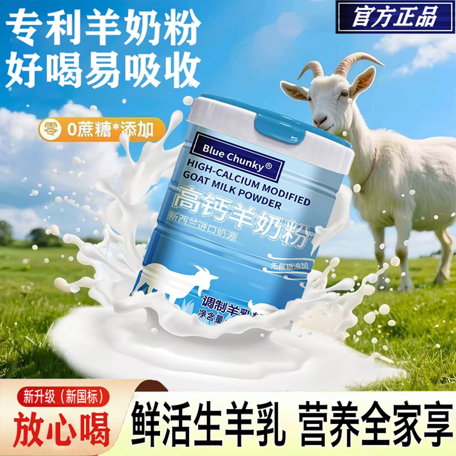 新西兰进口奶源羊奶粉中老年成人无蔗糖高蛋白补钙学生营养冲饮奶 - 缩略图3