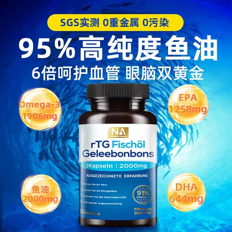 德国NA鱼油95%高纯浓度rTG深海鱼油Omega3成人呵护血管EPA眼脑DHA - 缩略图4