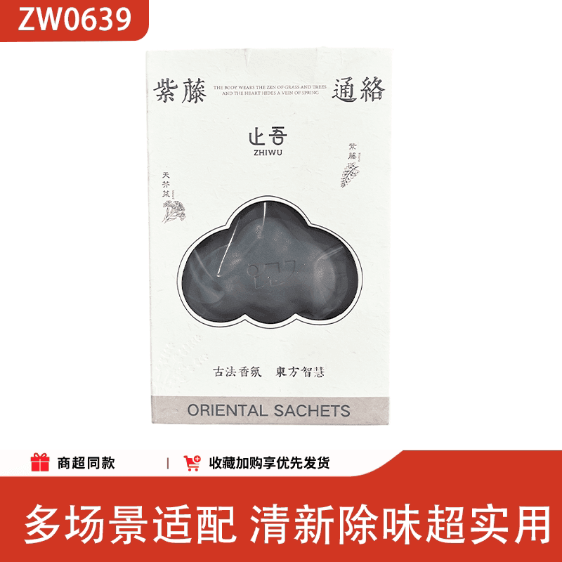 止吾紫藤通络古法香囊车居两用香包东方智慧香薰包 - 缩略图5
