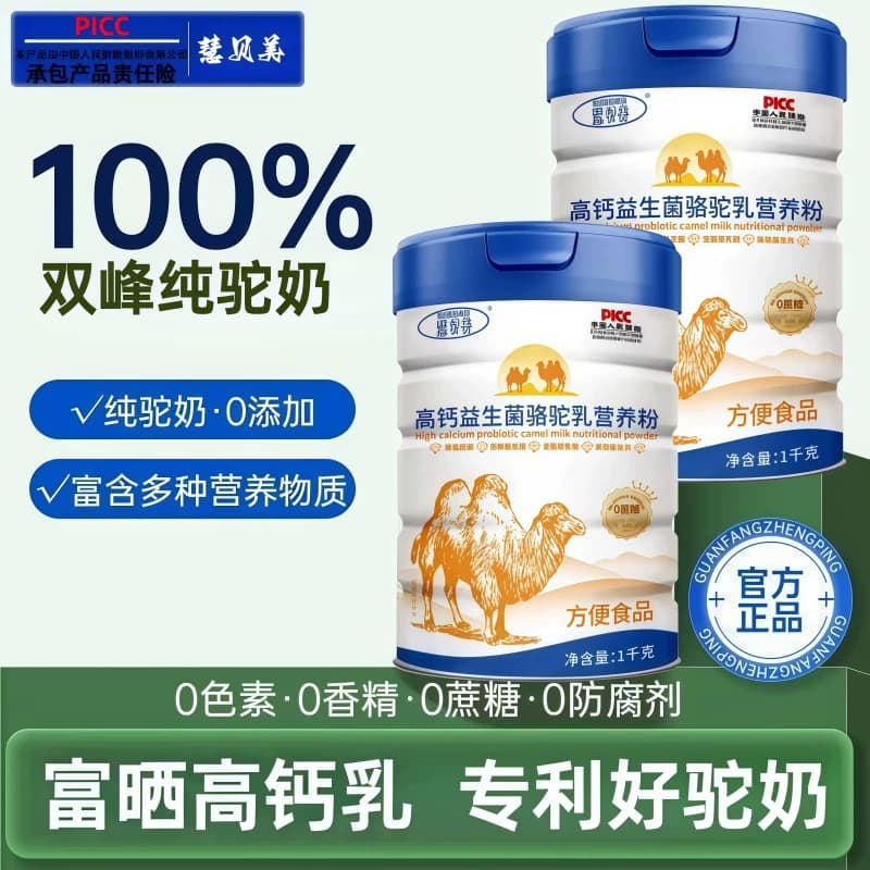 正宗新疆中老年高钙益生菌驼乳营养奶粉0乳糖高蛋白成人补钙控糖 - 缩略图2