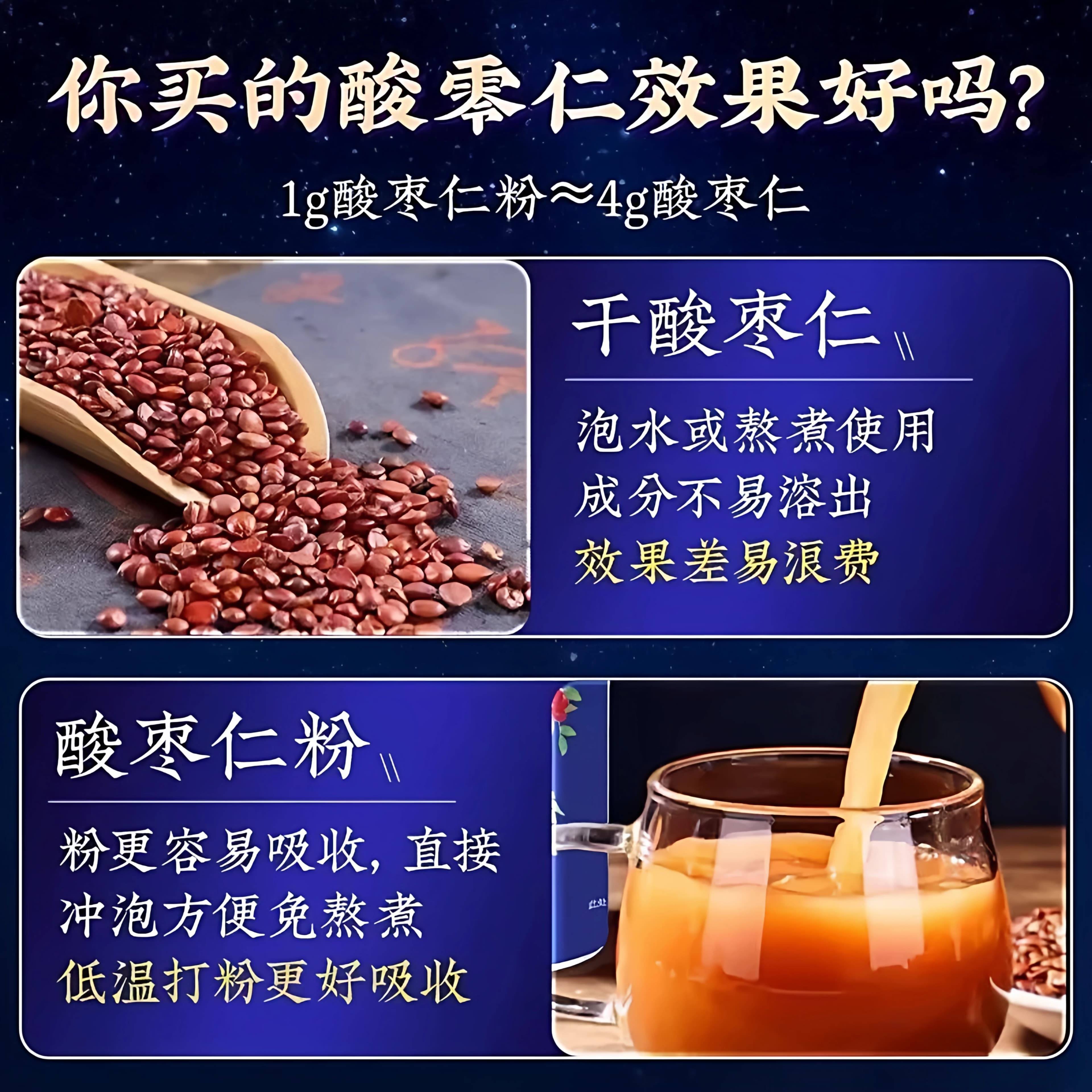 特级纯野生正宗无糖酸枣仁粉草本萃取中药材熟粉睡眠质量安神助眠 - 缩略图5