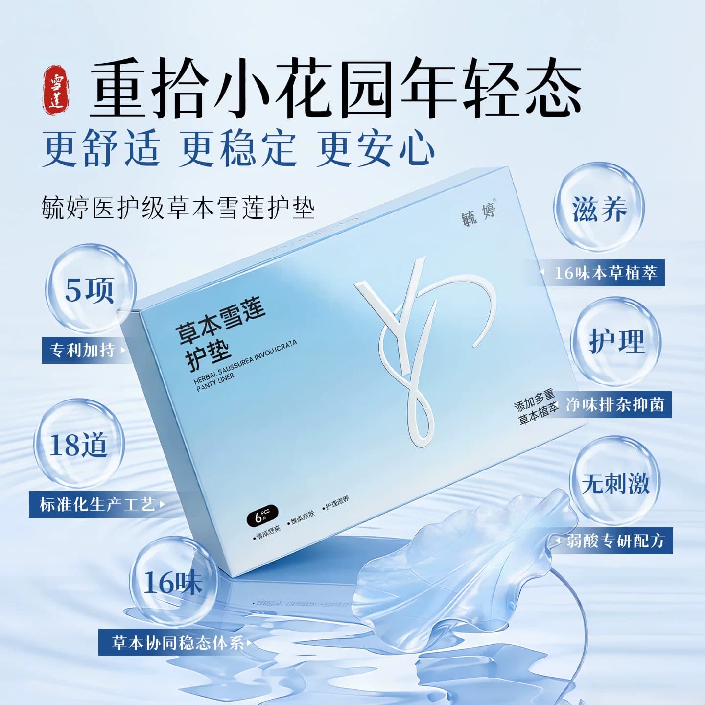 毓婷雪莲贴护垫清芯草本卫生护理垫私处保养贴女旗舰店官方正品 - 缩略图3
