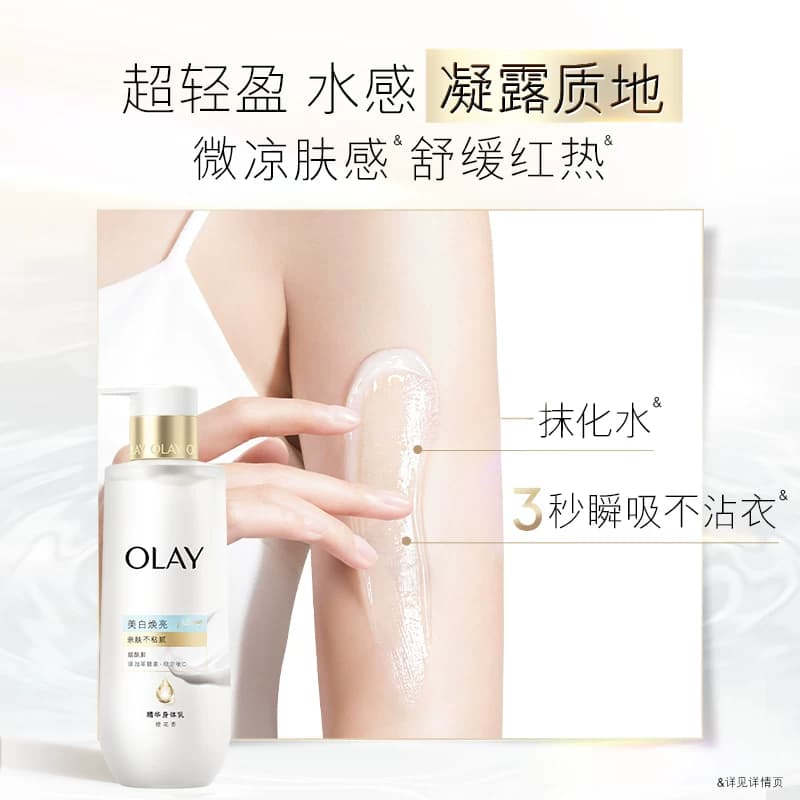 OLAY轻盈超白瓶美白身体乳烟酰胺保湿精华轻透凝露夏季补水 - 缩略图2
