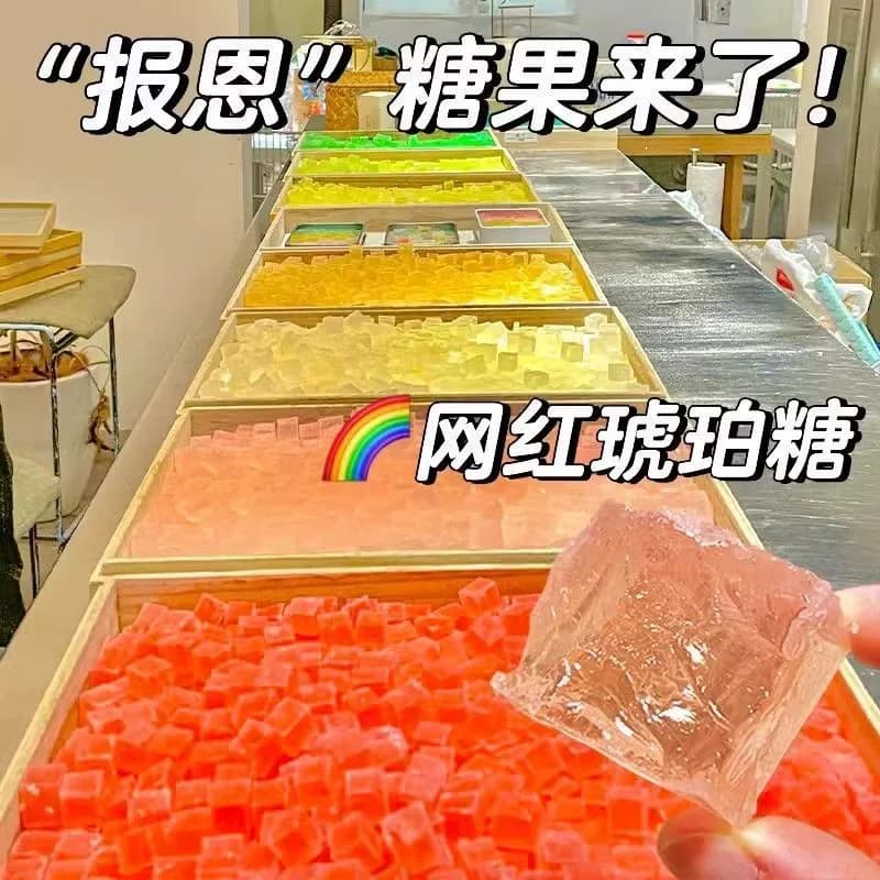 网红琥珀糖边角料零食高颜值声控糖果宝石水晶糖解馋好吃小包装 - 缩略图4