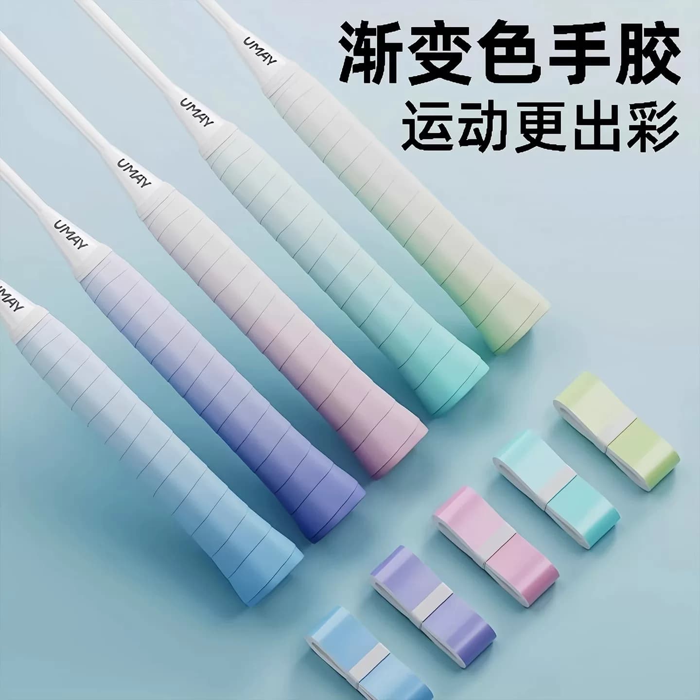 羽毛球拍渐变手胶龙胶防滑吸汗带粘性耐磨缠把带网球拍手柄缠绕带 - 缩略图2